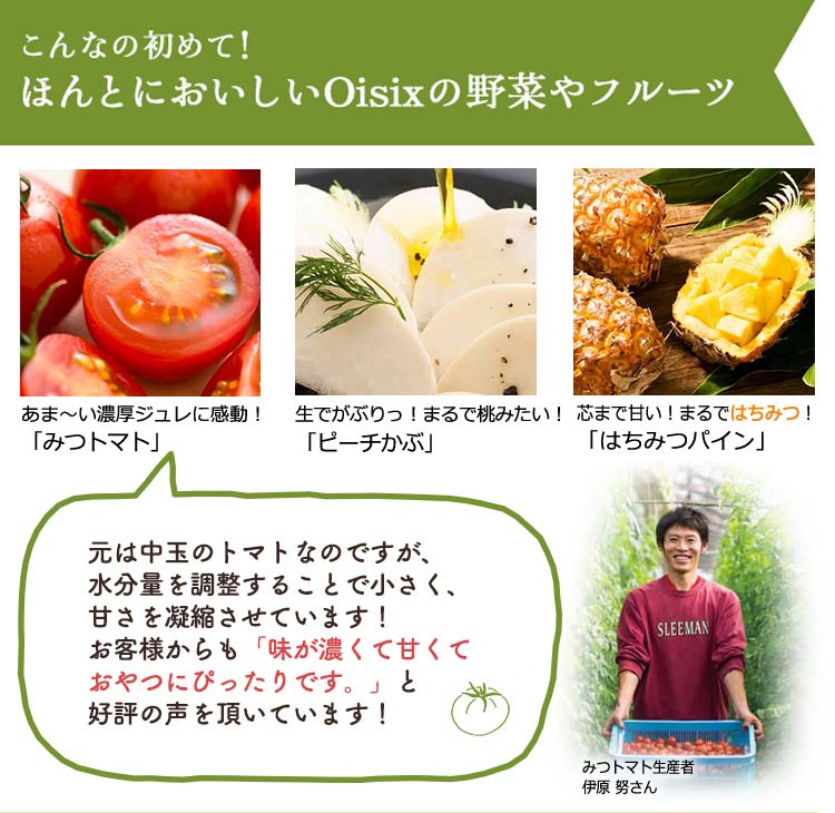 �ق�Ƃɂ�������Oisix�̖�؂�t���[�c