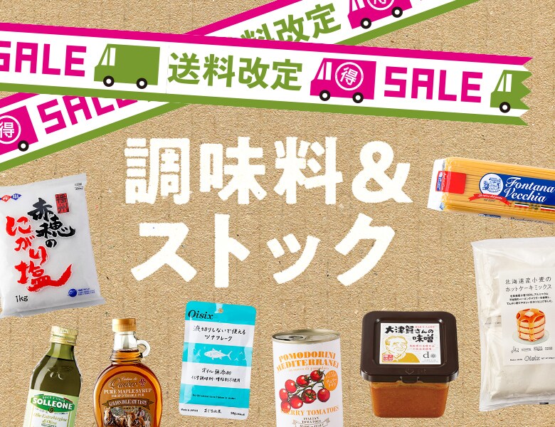 調味料・ストック品｜Oisix（おいしっくす）