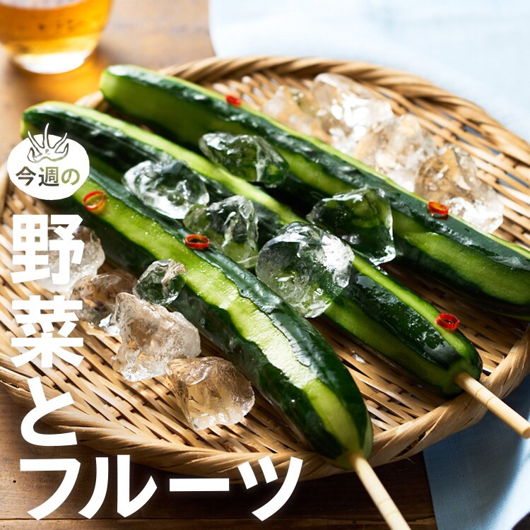 今週の野菜とフルーツ(5/21～5/28 10:00)｜Oisix（おいしっくす）
