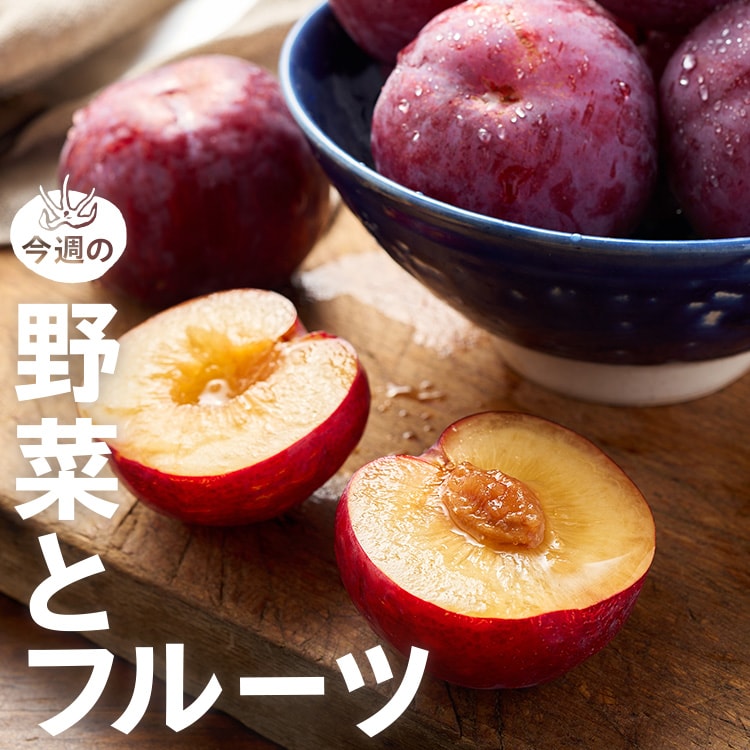 今週の野菜とフルーツ（7/9～7/16 10:00）｜Oisix（おいしっくす）