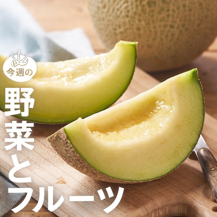 今週の野菜とフルーツ（7/16～7/23 10:00）｜Oisix（おいしっくす）