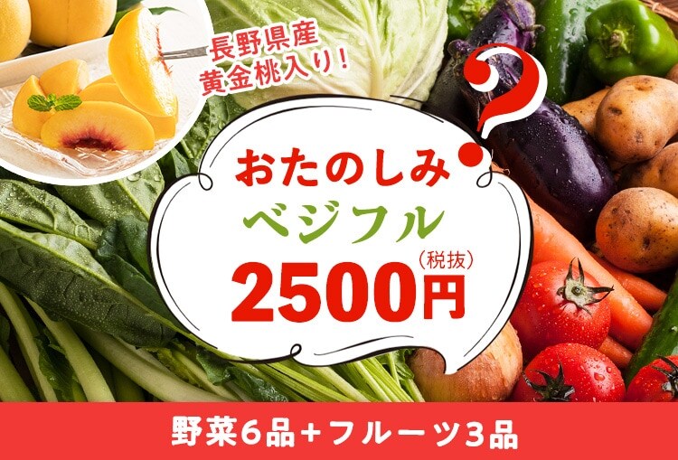 今週の野菜とフルーツ（9/24～10/1 10:00）｜Oisix（おいしっくす）
