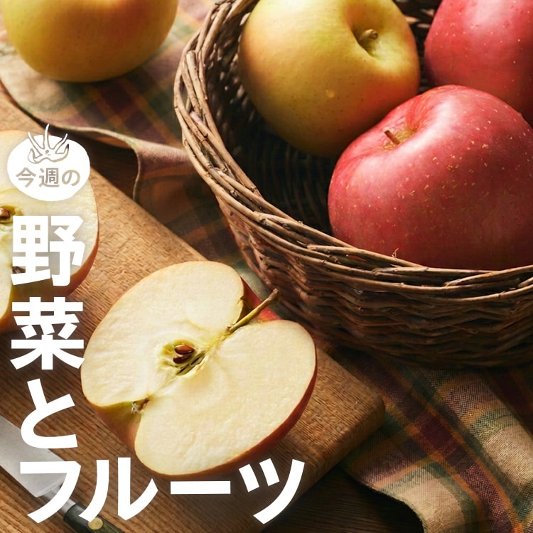 今週の野菜とフルーツ（10/15～10/22 10:00） ｜Oisix