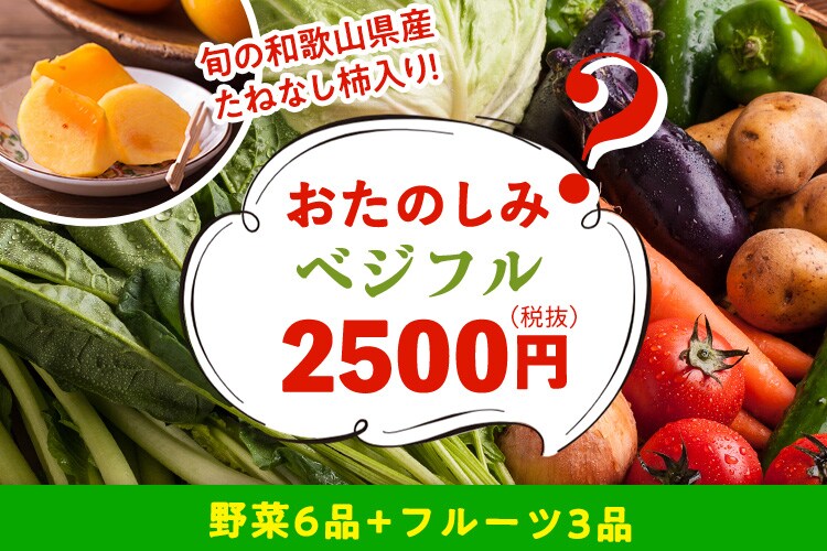 今週の野菜とフルーツ（10/22～10/29 10:00）｜Oisix（おいしっくす）