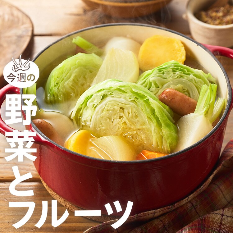 今週の野菜とフルーツ（10/22～10/29 10:00）｜Oisix（おいしっくす）