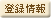 �o�^���