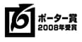 �|�[�^�[��2008�N ��܁I
