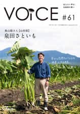 VOice バックナンバー｜Oisix（オイシックス）