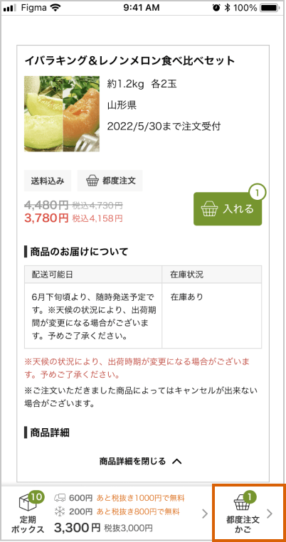Oisixのカートについて｜Oisix（オイシックス）
