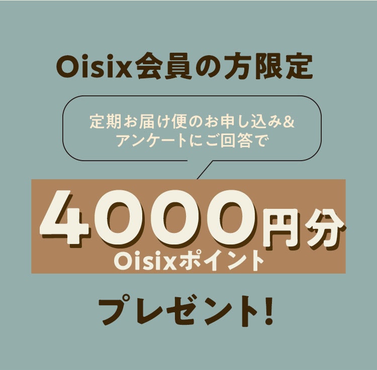 Oisix × Nestle キャンペーン