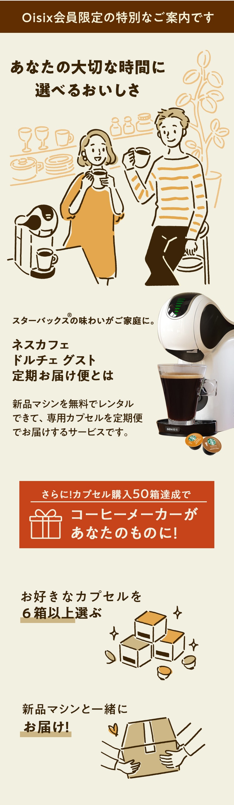 Oisix × Nestle キャンペーン
