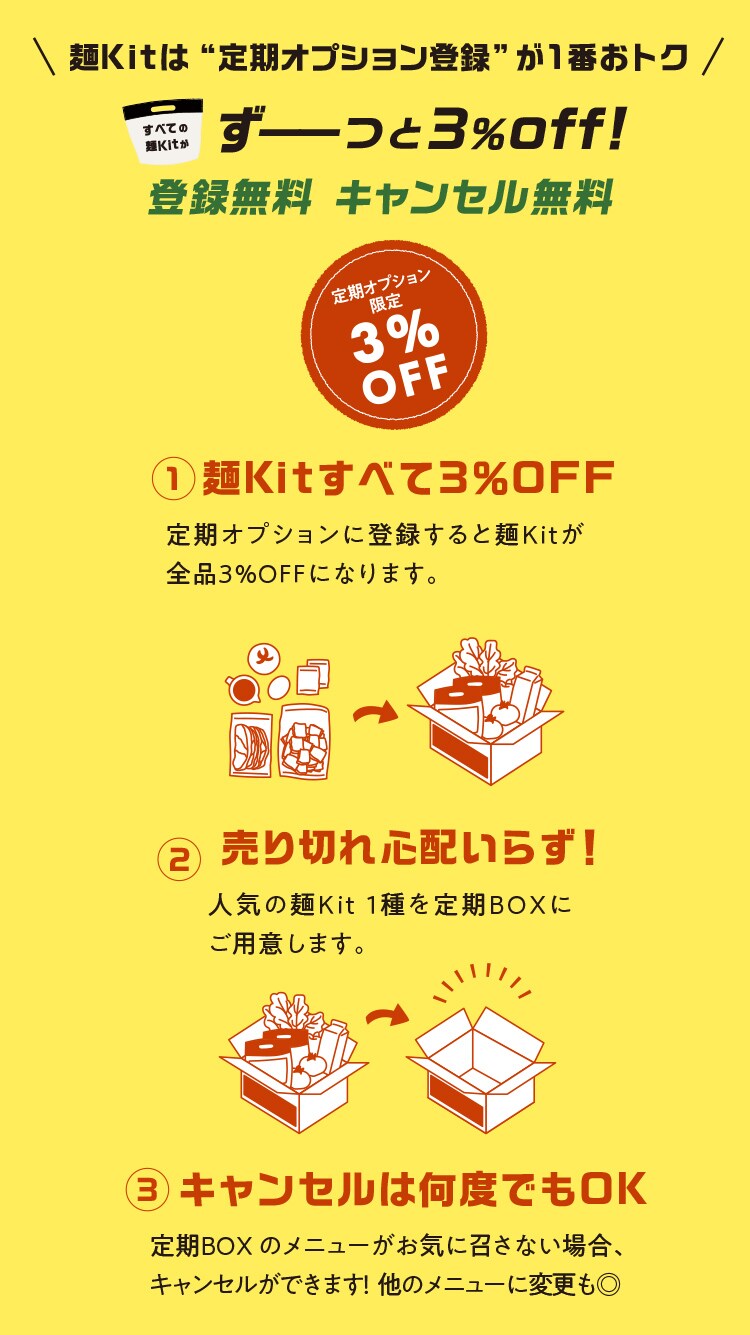 麺Kit｜Oisix（おいしっくす）