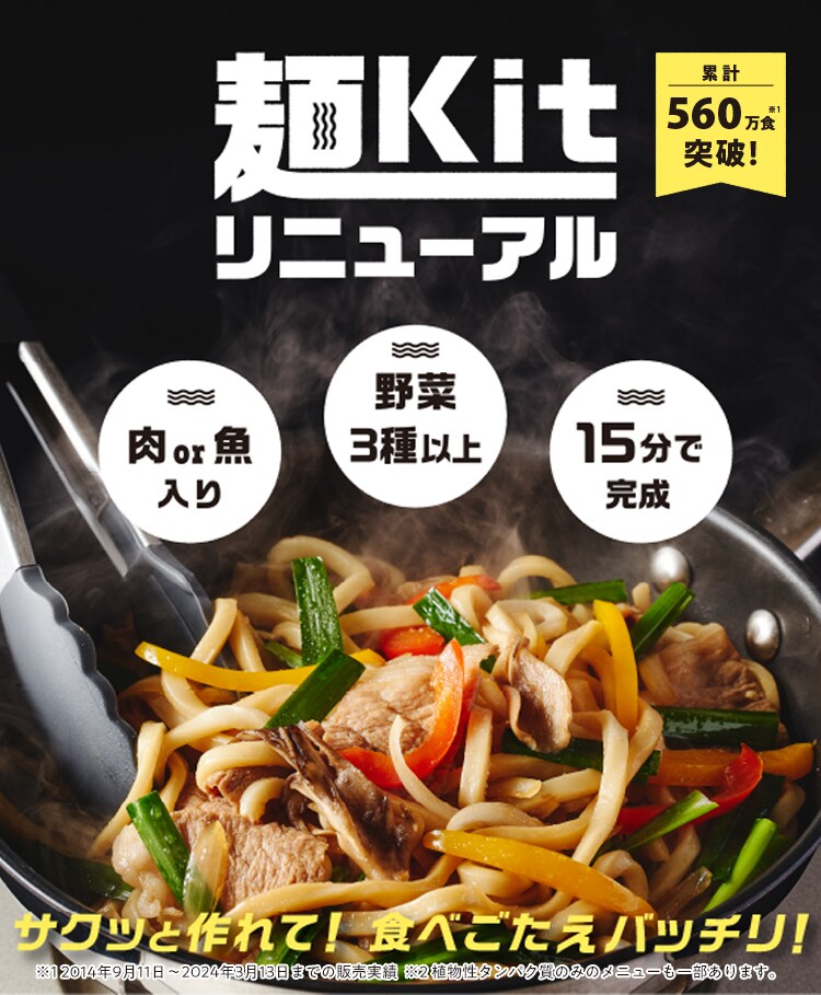 麺Kit｜Oisix（おいしっくす）