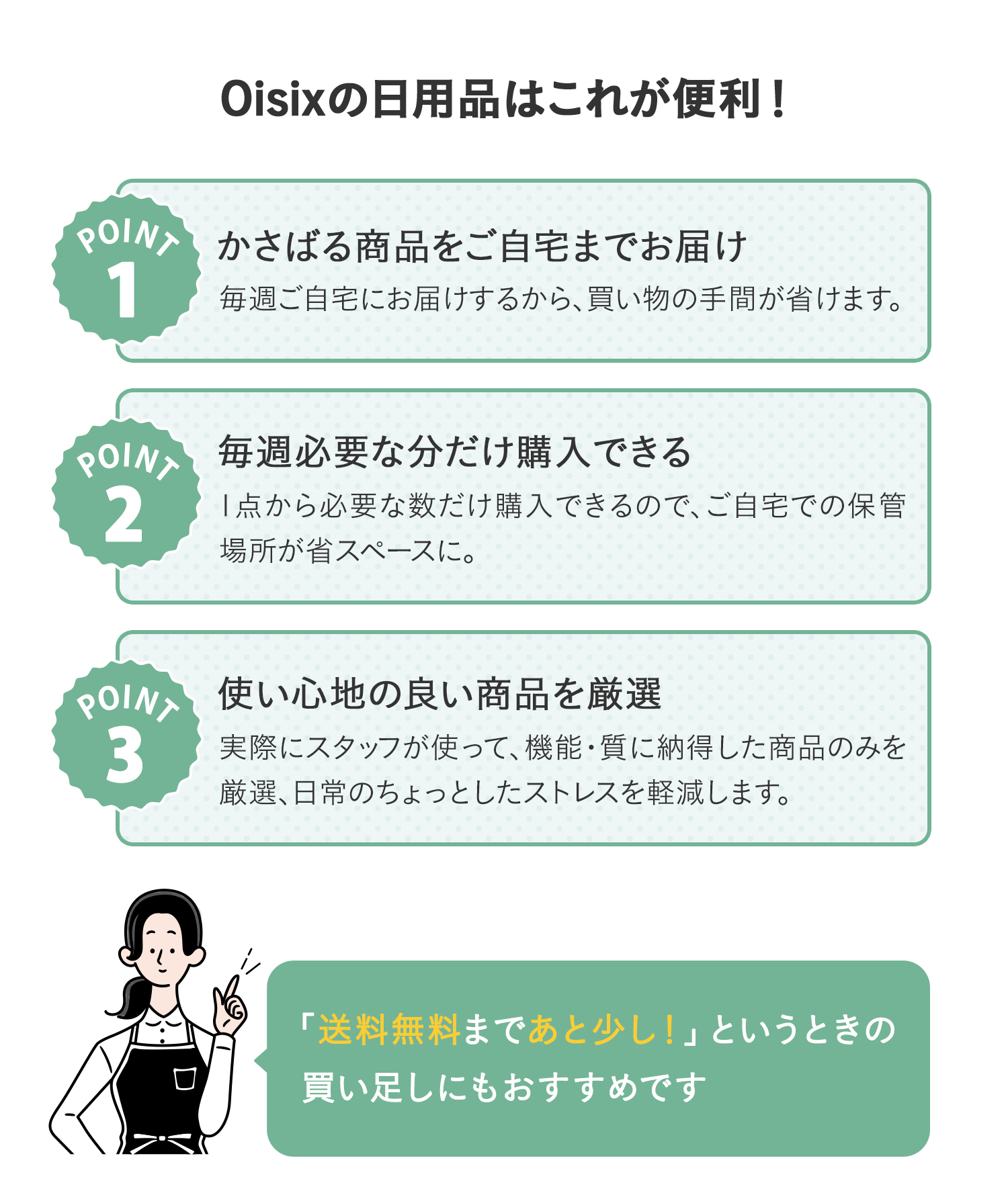 Oisix�̓��p�i�͂��ꂪ�֗��I