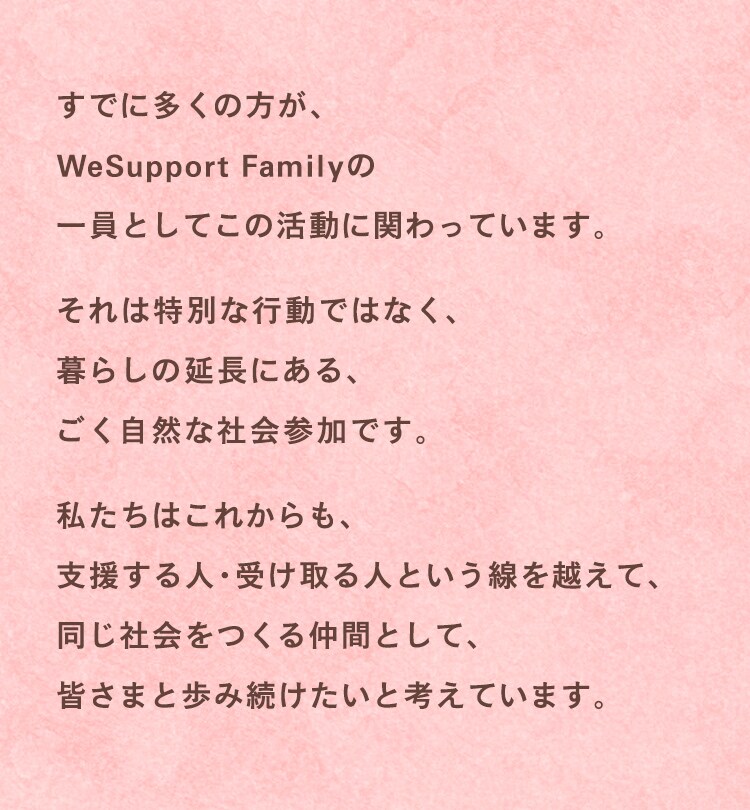 桜エール キャンペーン｜Oisix × WeSupport Family