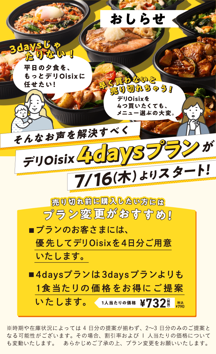 �f��Oisix��4days�v�������V�o��I