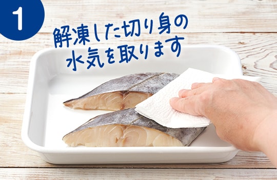 簡単2ステップ調理