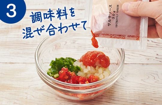 簡単2ステップ調理