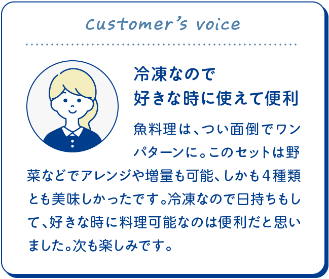 お客さまの声