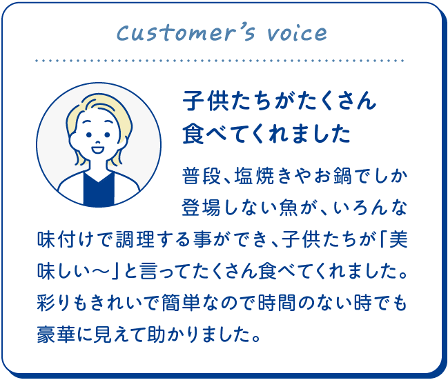 お客さまの声