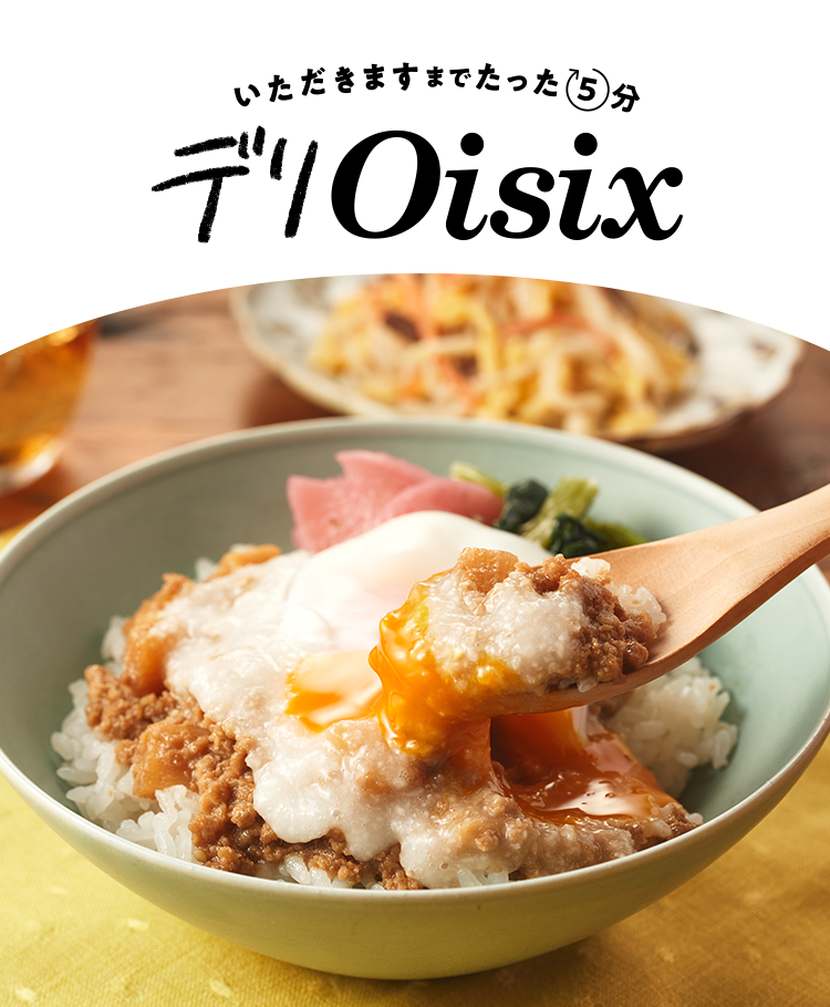 デリOisix