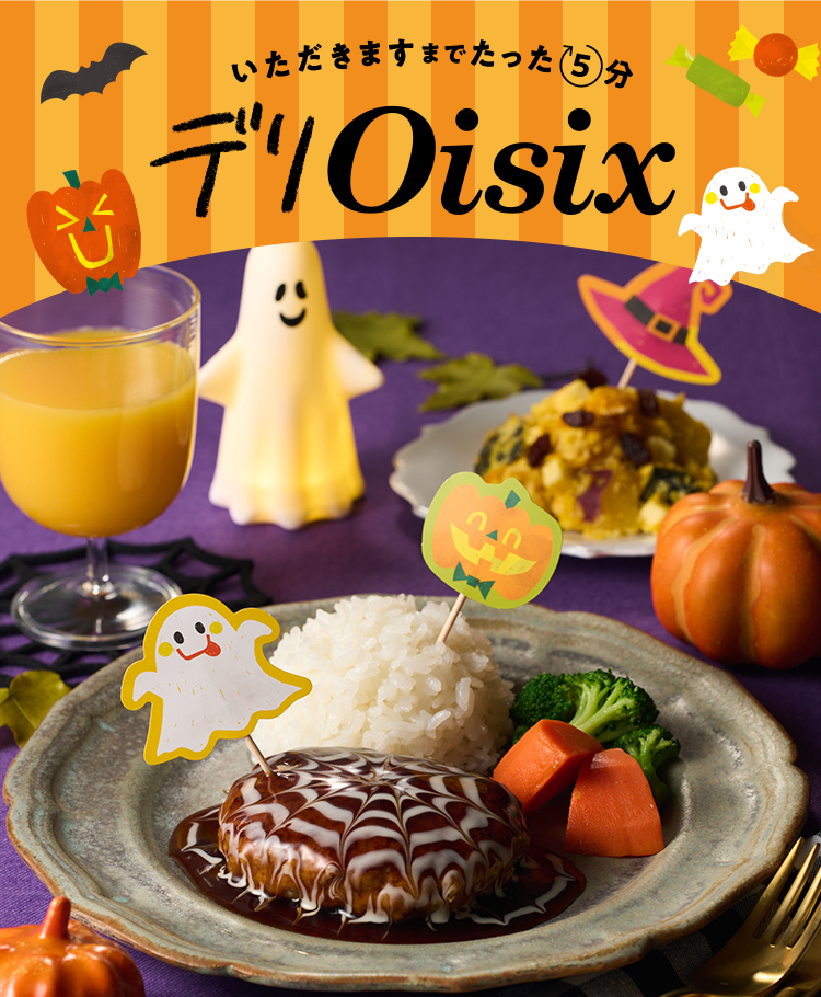 デリOisix