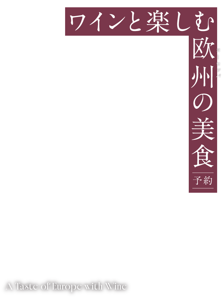 ���C���Ɗy���މ��B�̔��H