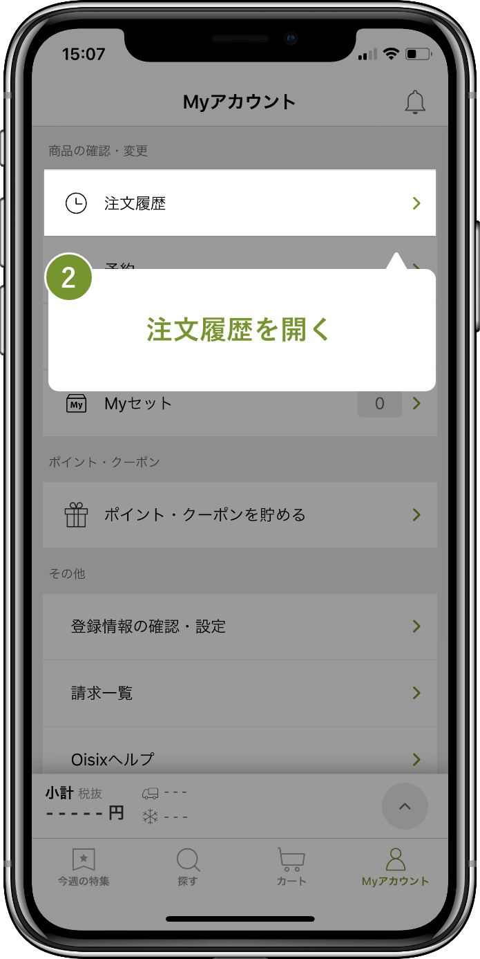 2.�y�����ƃI�C�V�b�N�X�z�����܂ŃX�N���[�����A
�E��́y���V�s������z���N���b�N�B