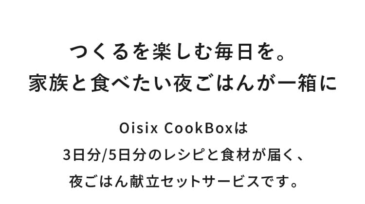 Oisix CookBox���S