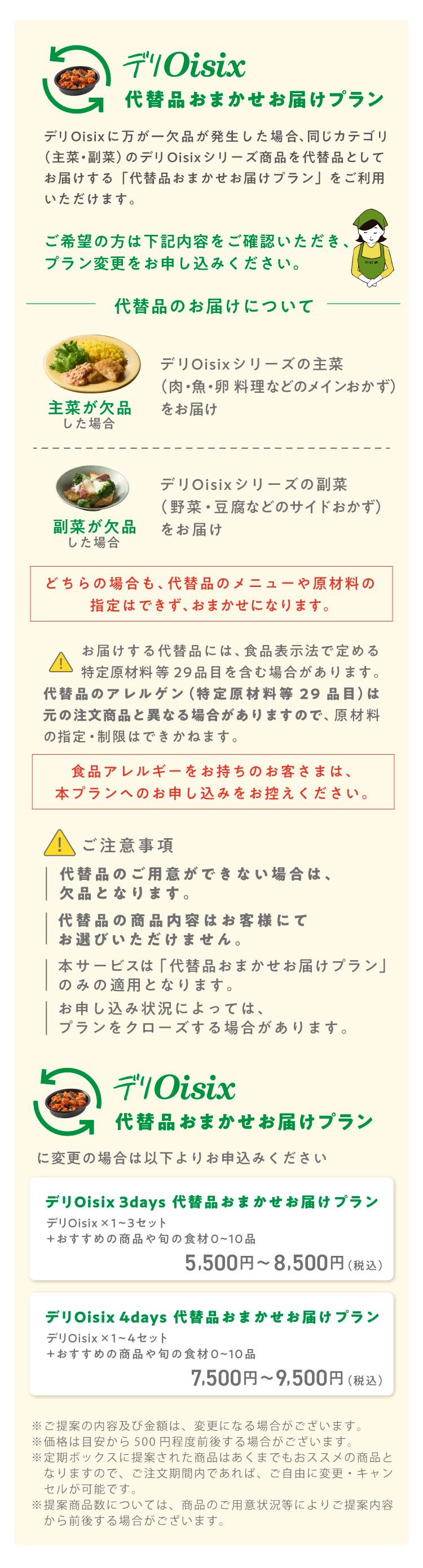 �f��Oisix��֕i���܂������͂��v����