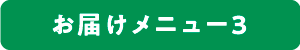 ���͂����j���[3