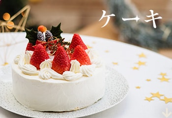 Oisix���� �N���X�}�X�P�[�L
