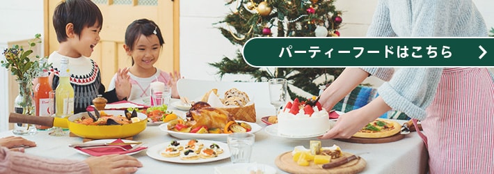 �p�[�e�B�[�t�[�h�͂�����