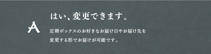A.�͂��A�ύX�ł��܂��B
