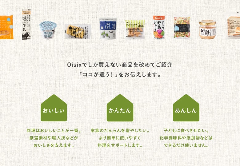 Oisixでしか買えない商品を改めてご紹介