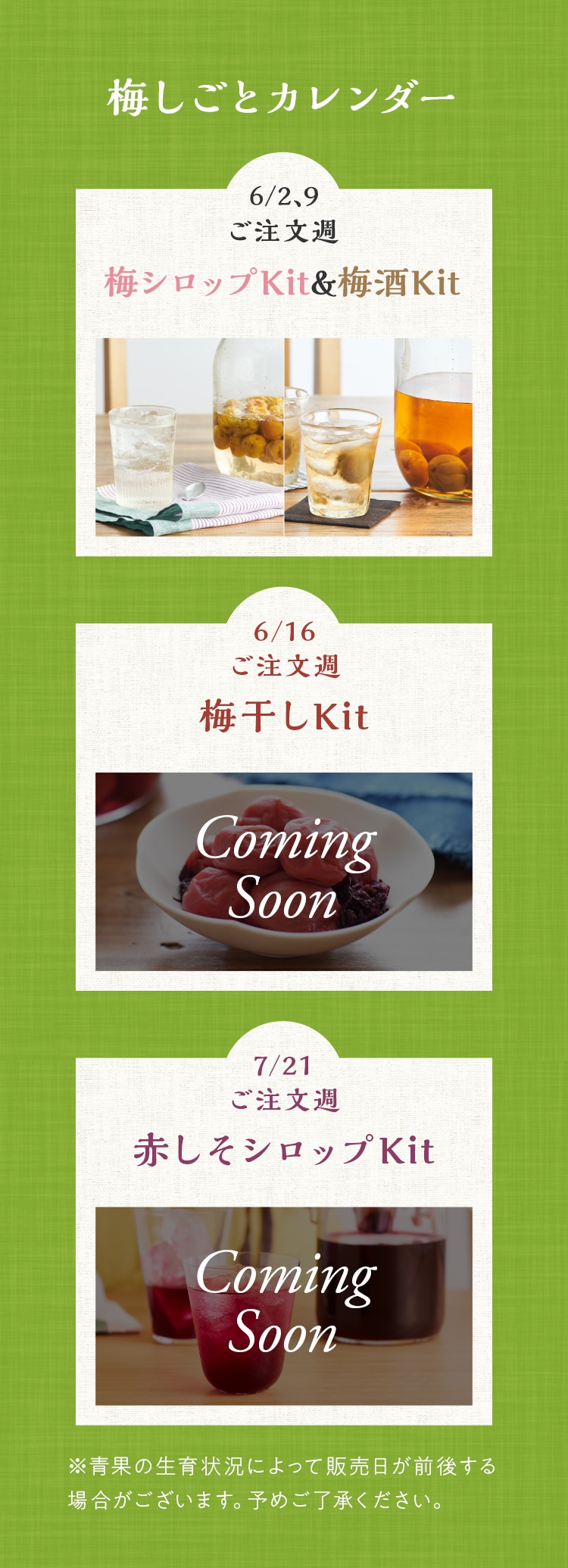 梅しごと｜Oisix