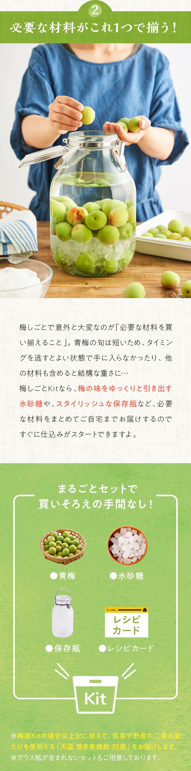 梅しごと｜Oisix