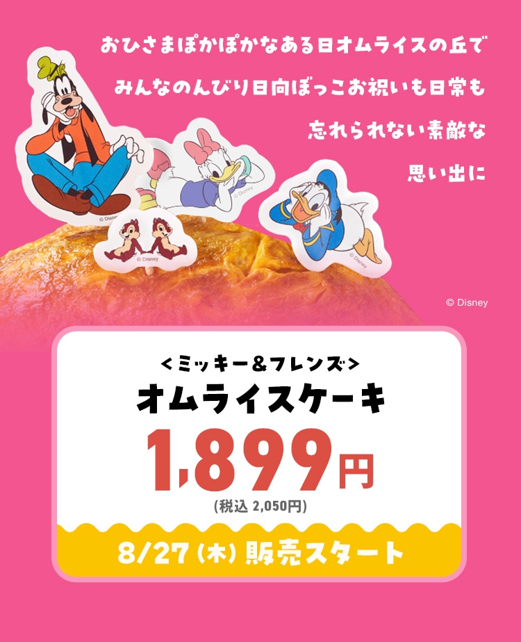 ���~�b�L�[&�t�����Y���I�����C�X�P�[�L�\��