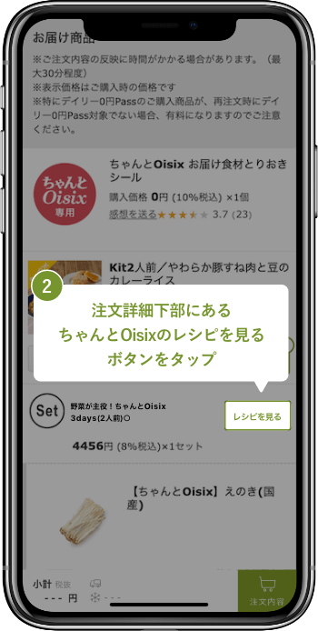 2.�y�����ƃI�C�V�b�N�X�z�����܂ŃX�N���[�����A
�E��́y���V�s������z���N���b�N�B