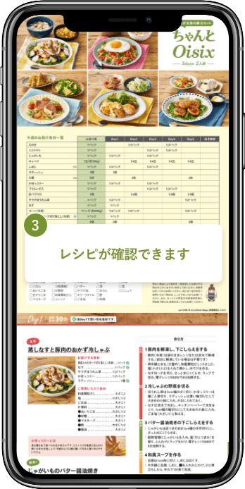 3. ご注文のレシピがみれるので、届く前に必要なものもチェックできる♪