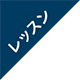 ���b�X��