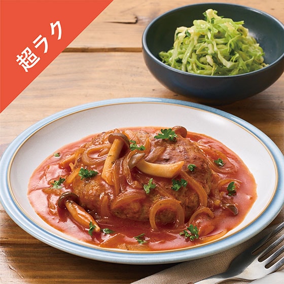 Kit2人前/ふっくらトマト煮込みハンバーグ