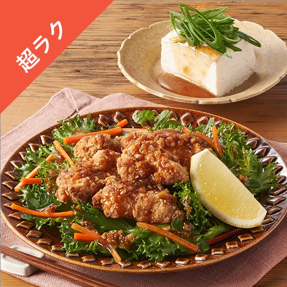 Kit3人前／さっぱり柑橘の油淋鶏|有機野菜 通販 Oisix(おいしっくす)
