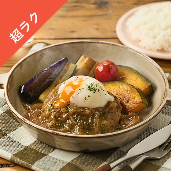 Kit2人前/温玉とろり!オニオングラタン風バーグ