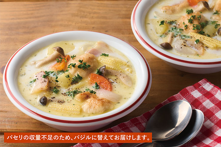 Kit2人前/鶏肉と彩り野菜のごちそうチャウダー