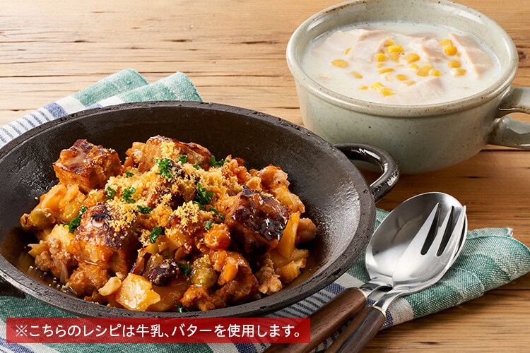 Kit2人前/食感いろいろポークビーンズ風煮込み