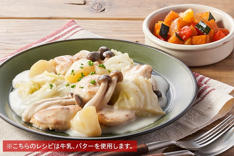 Kit2人前/やわらかチキンと白菜のクリーム煮