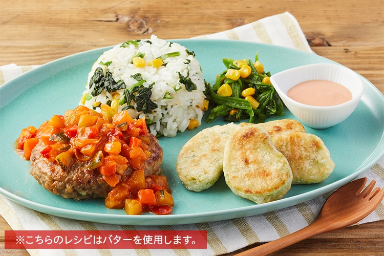 Kit2人前/包丁いらず!彩りハンバーグプレート