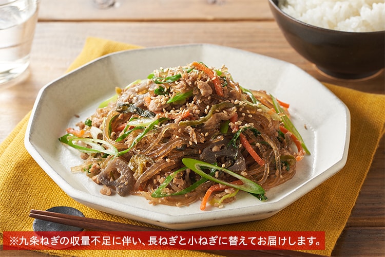 Kit]【超ラク】2種ねぎ入りチャプチェ|有機野菜 通販 Oisix(おいしっくす)