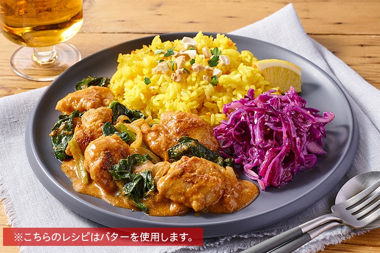 Kit2人前／ほうれん草マサラチキンプレート|有機野菜 通販 Oisix
